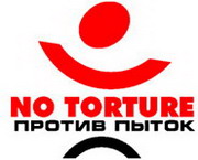 структура организации  комитет против пыток 