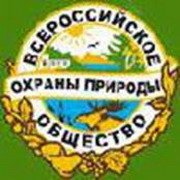 вооп - всероссийское общество охраны природы